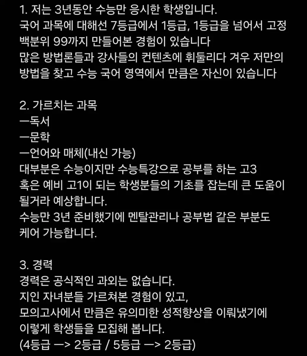 수능국어 과외 학생 구합니다